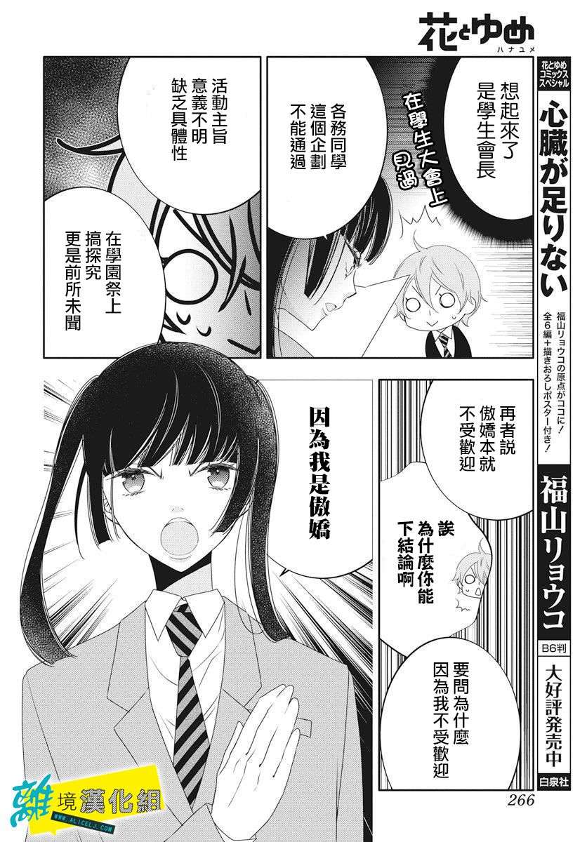 恋爱屁话第03话