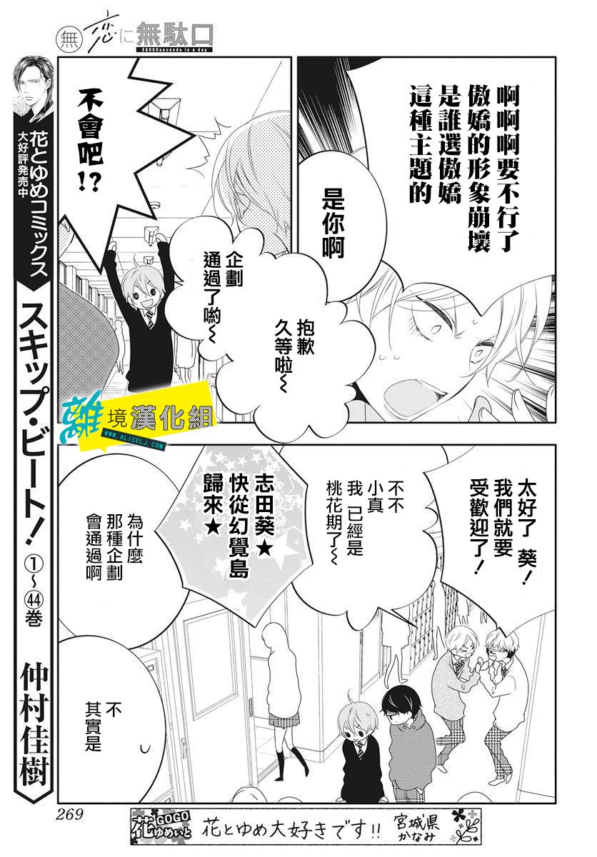 恋爱屁话第03话