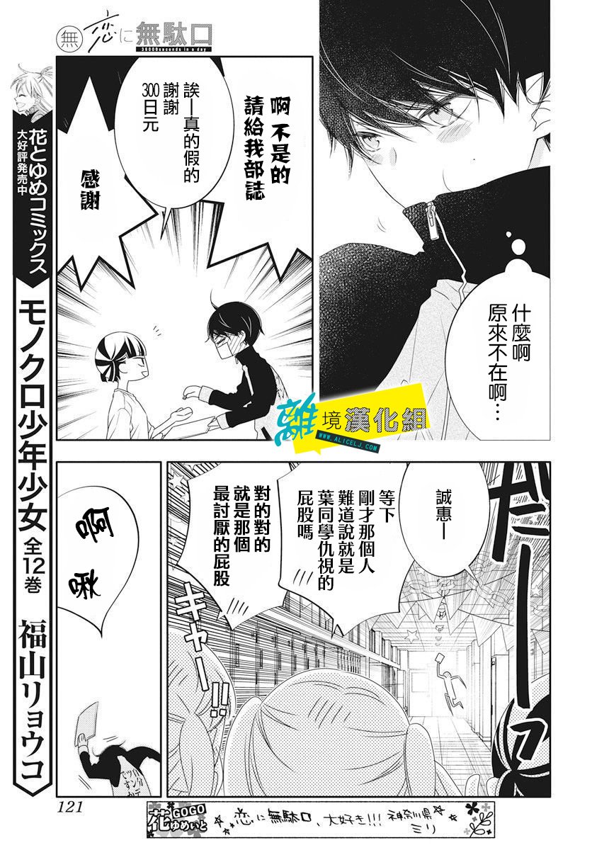 恋爱屁话第04话