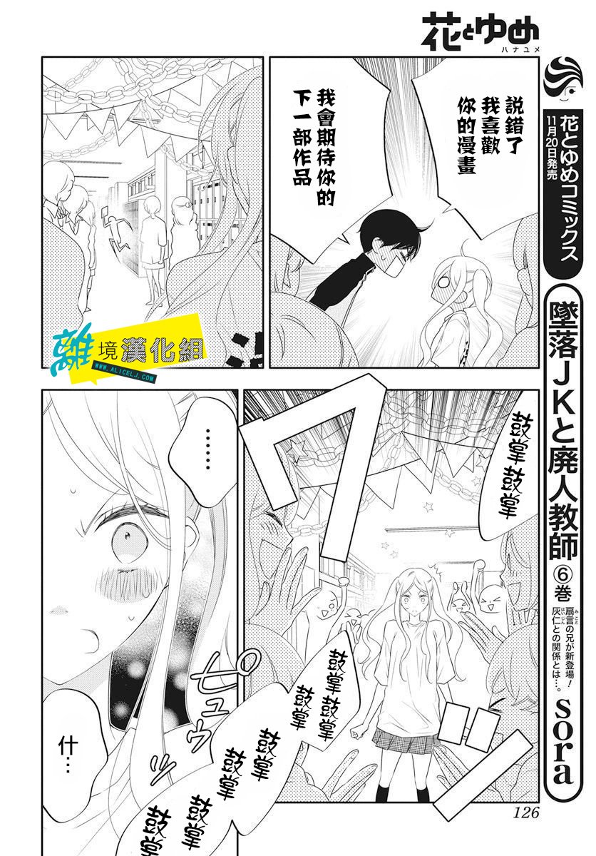 恋爱屁话第04话