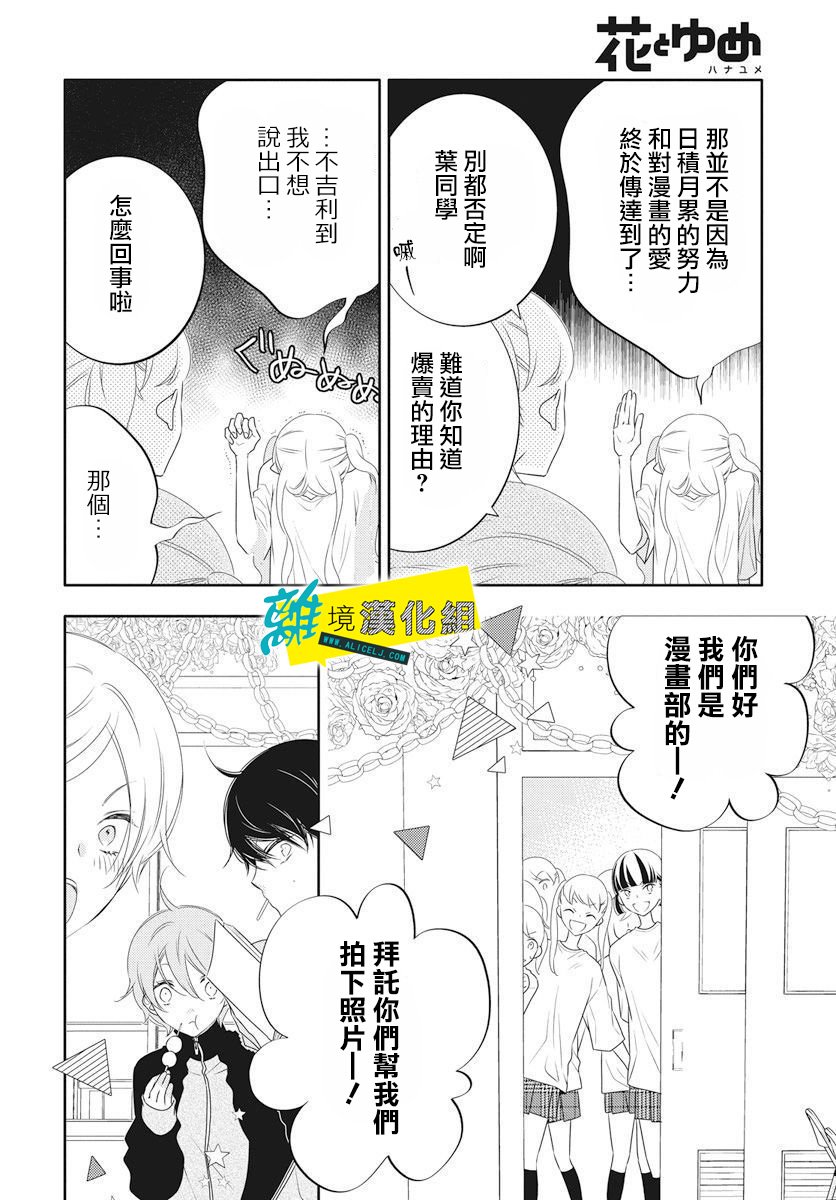 恋爱屁话第04话