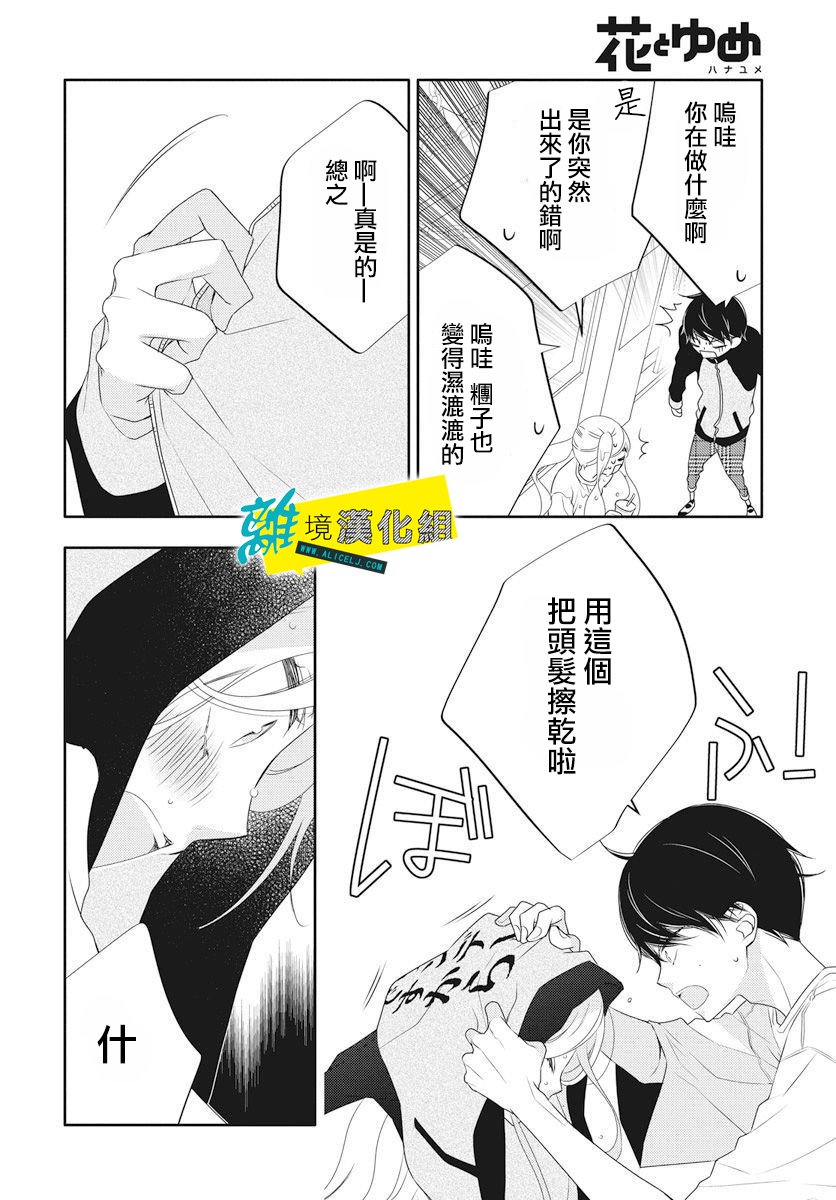 恋爱屁话第04话