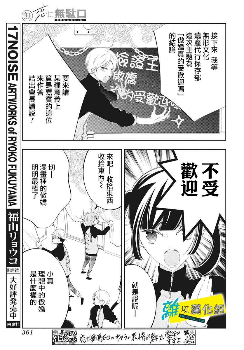 恋爱屁话第05话