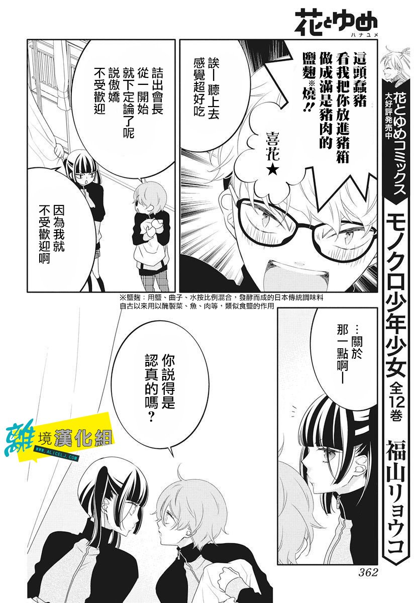 恋爱屁话第05话