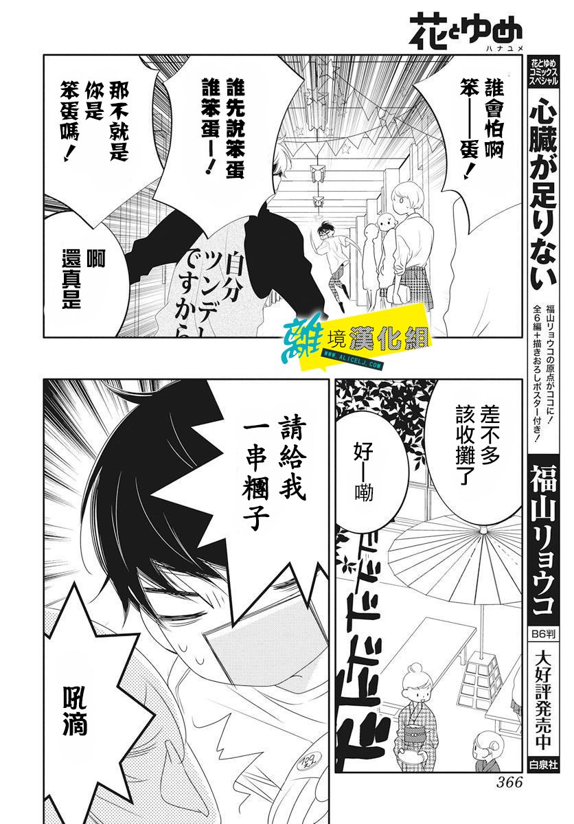 恋爱屁话第05话