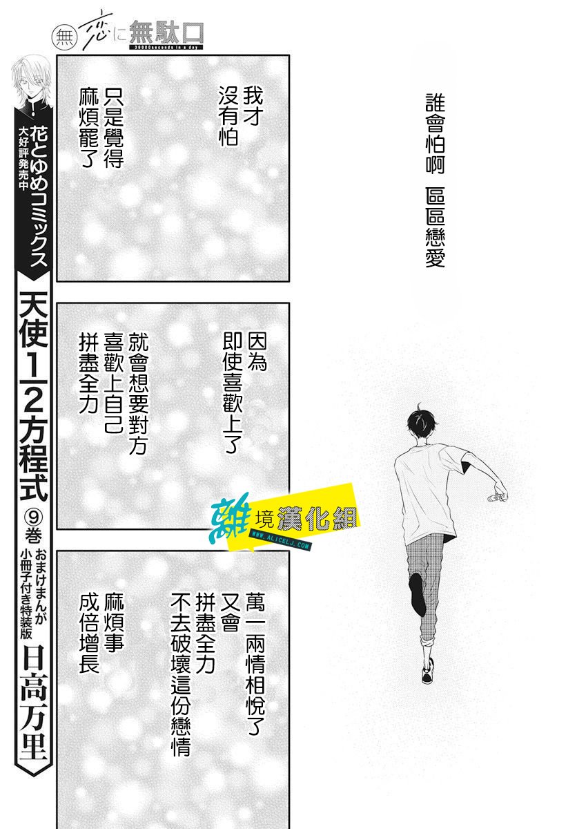 恋爱屁话第05话