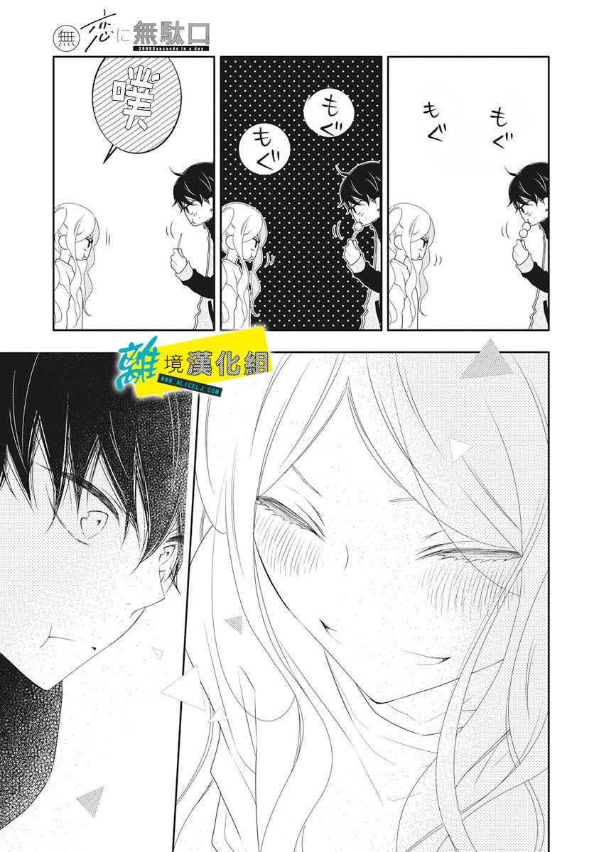 恋爱屁话第05话