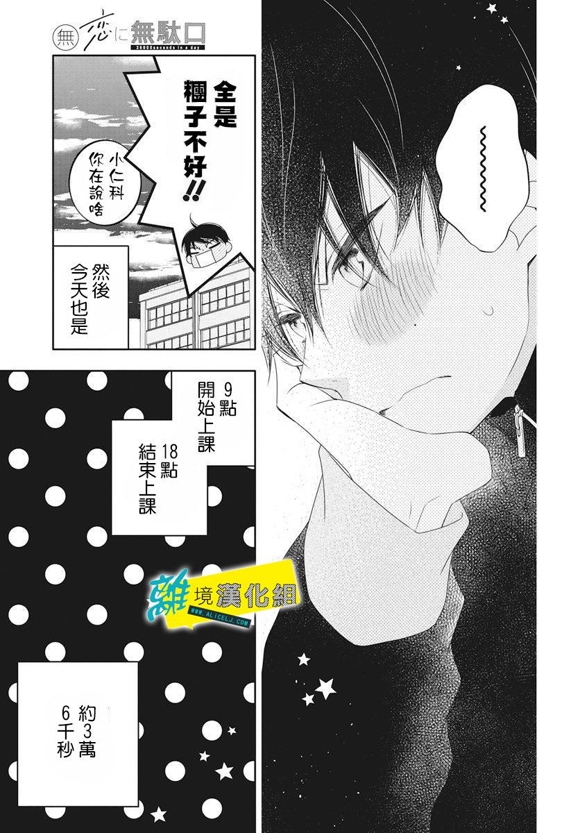 恋爱屁话第05话