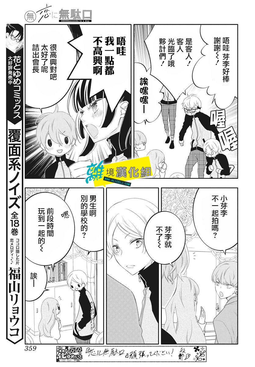 恋爱屁话第05话