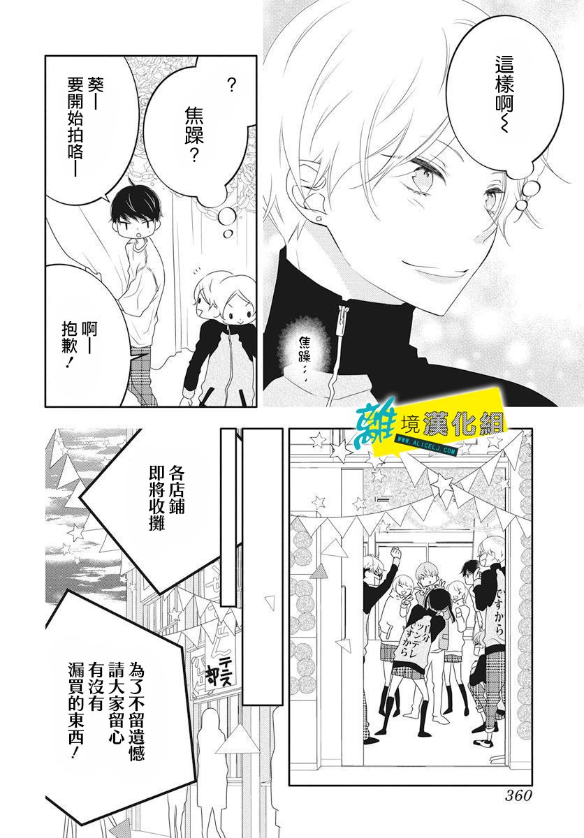 恋爱屁话第05话