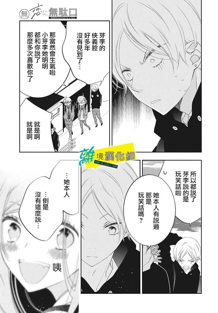 恋爱屁话第06话