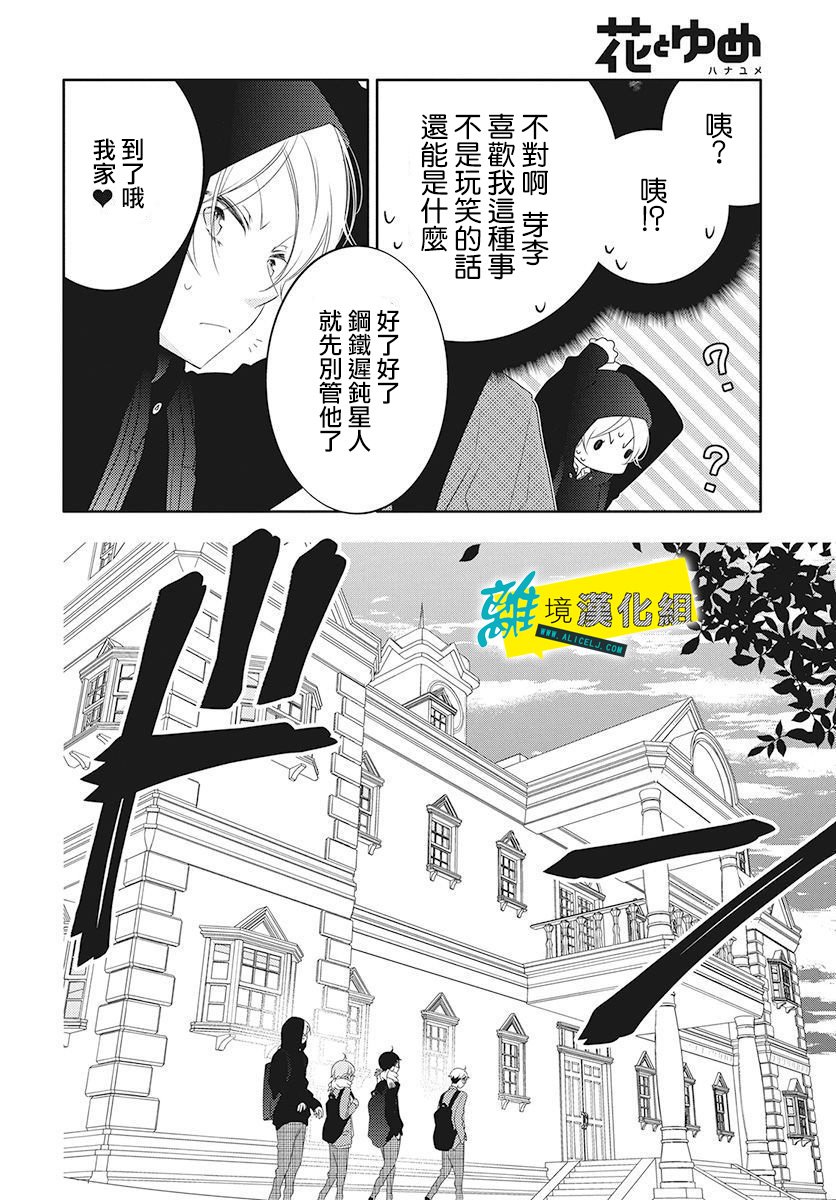 恋爱屁话第06话