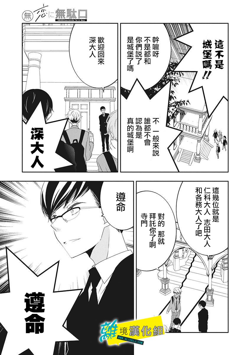 恋爱屁话第06话