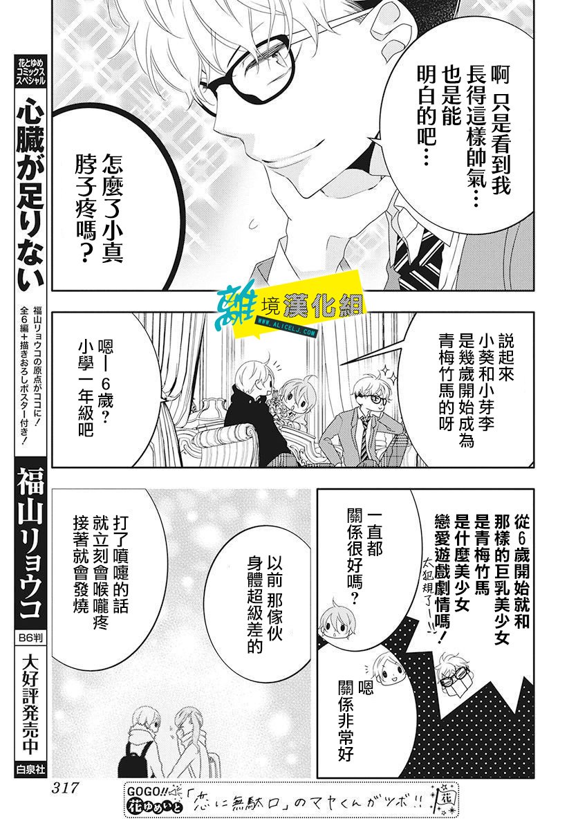 恋爱屁话第06话