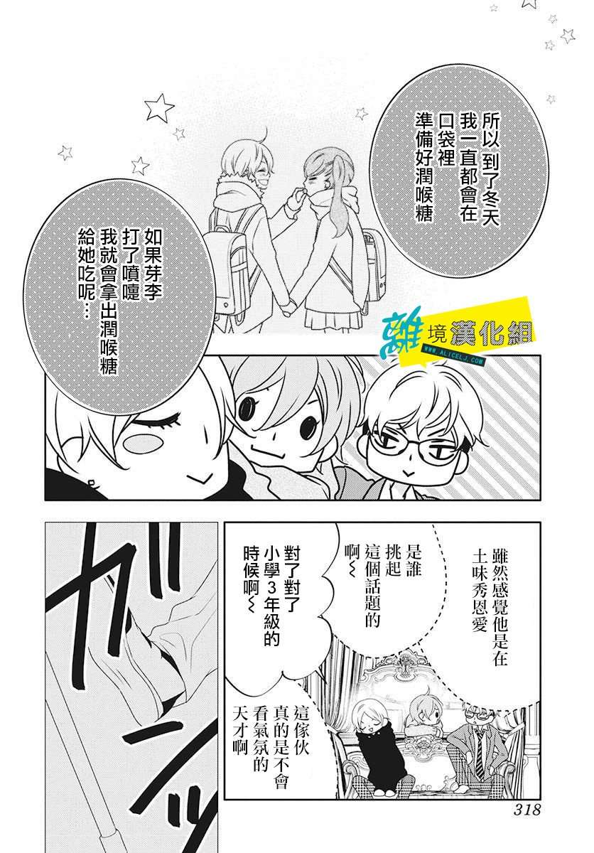 恋爱屁话第06话