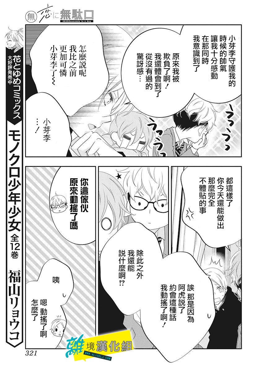 恋爱屁话第06话