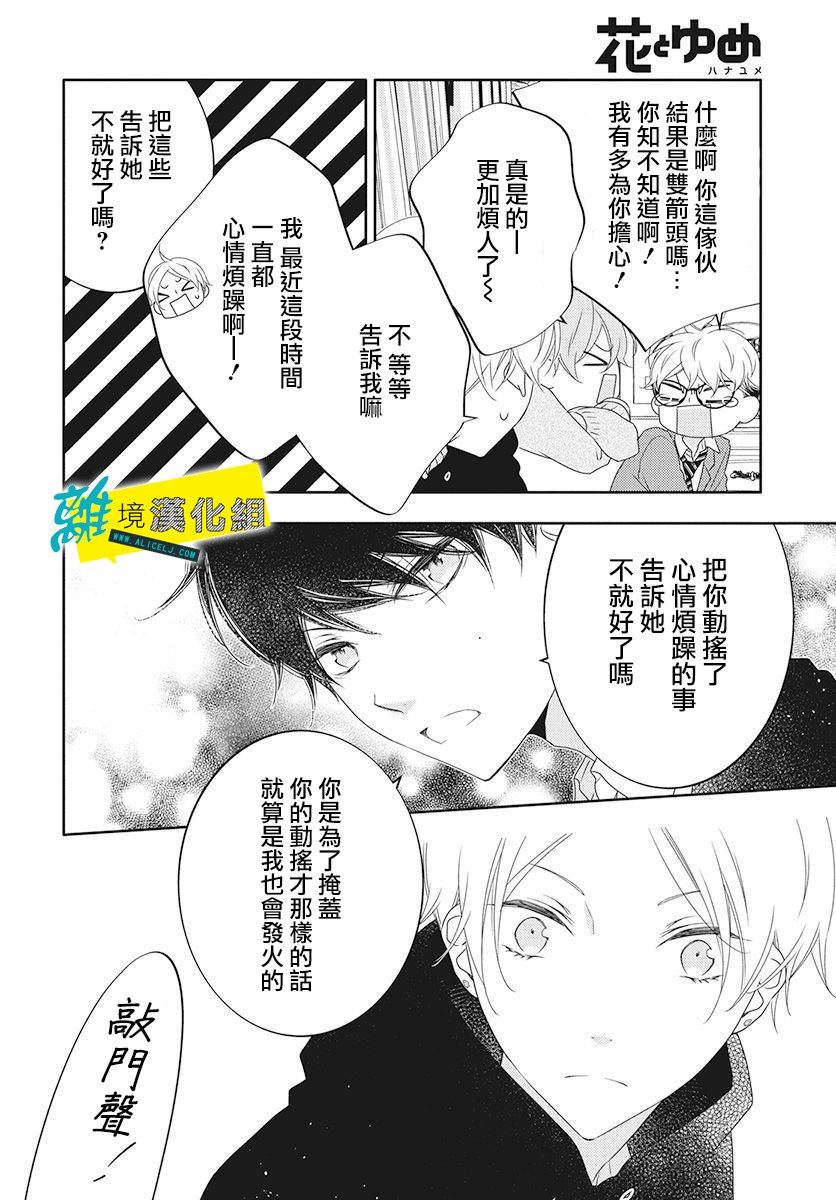 恋爱屁话第06话