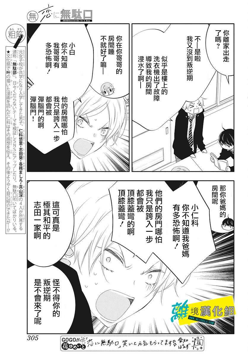 恋爱屁话第06话