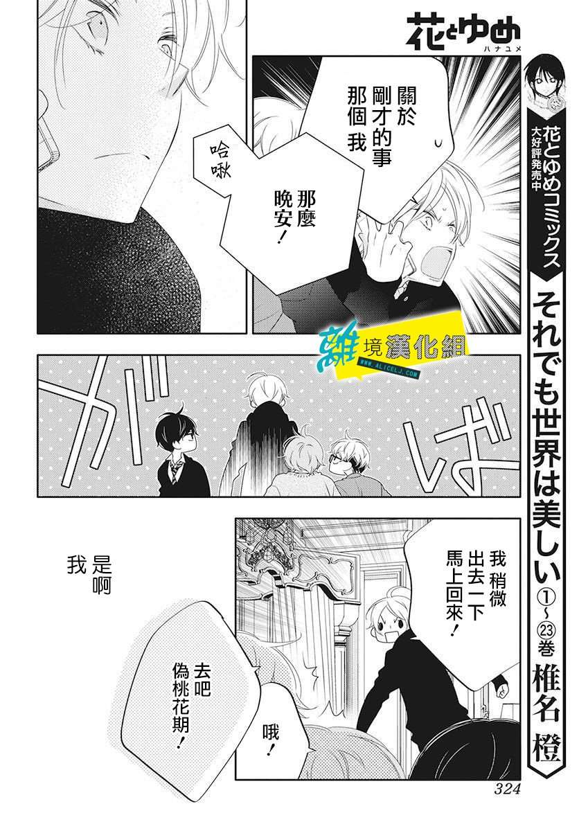 恋爱屁话第06话