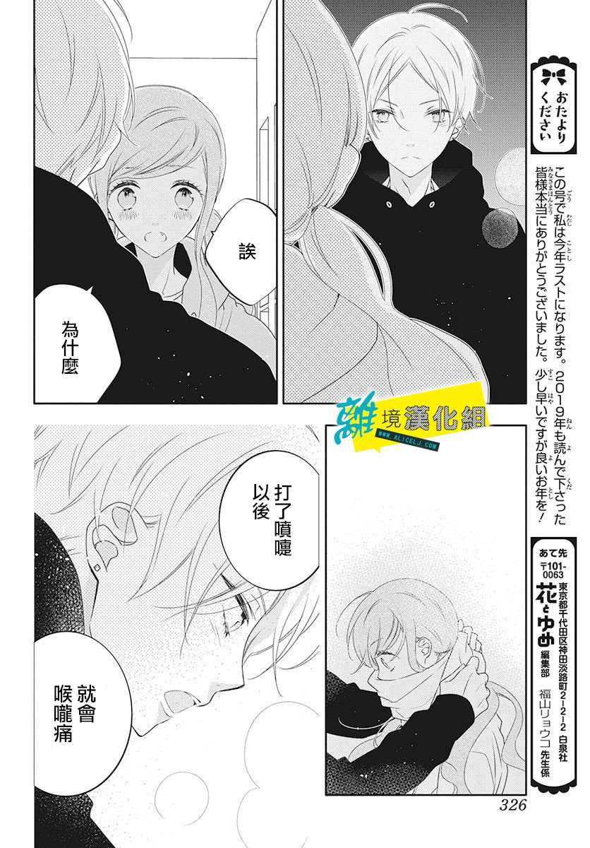 恋爱屁话第06话