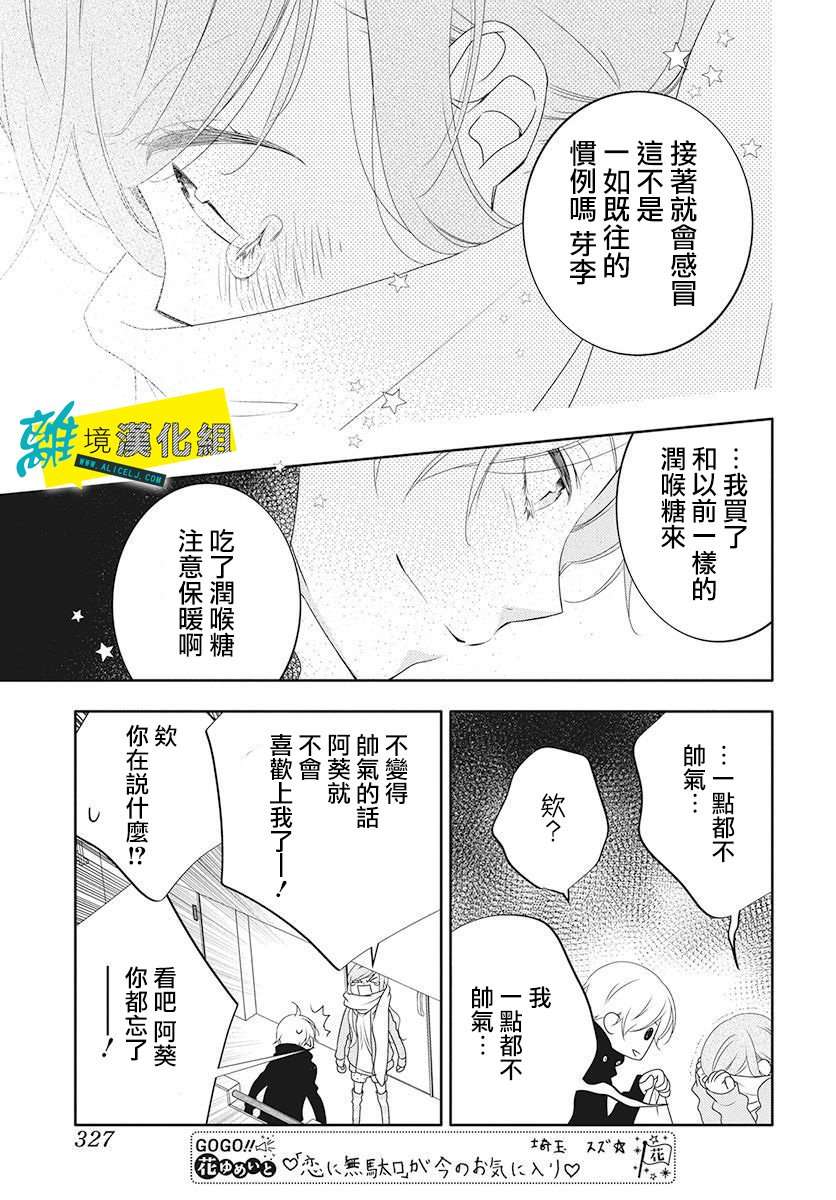 恋爱屁话第06话