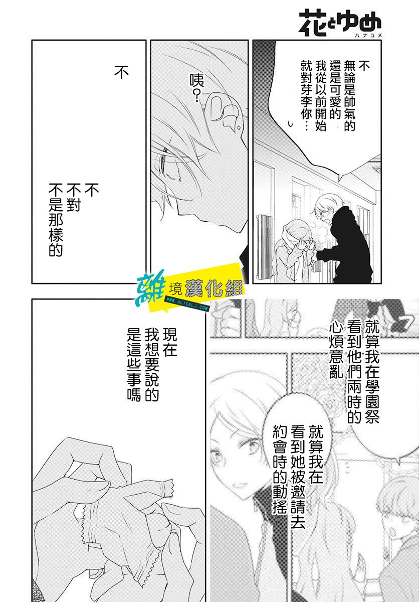 恋爱屁话第06话