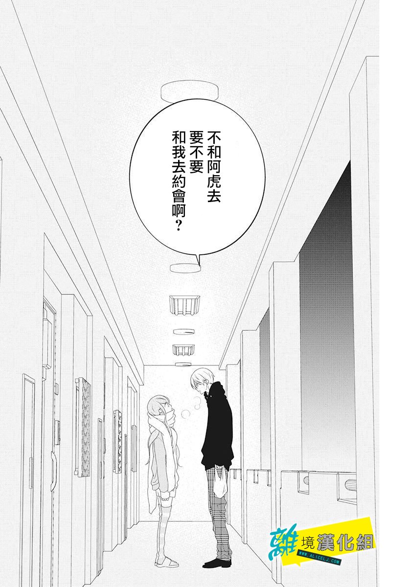 恋爱屁话第06话