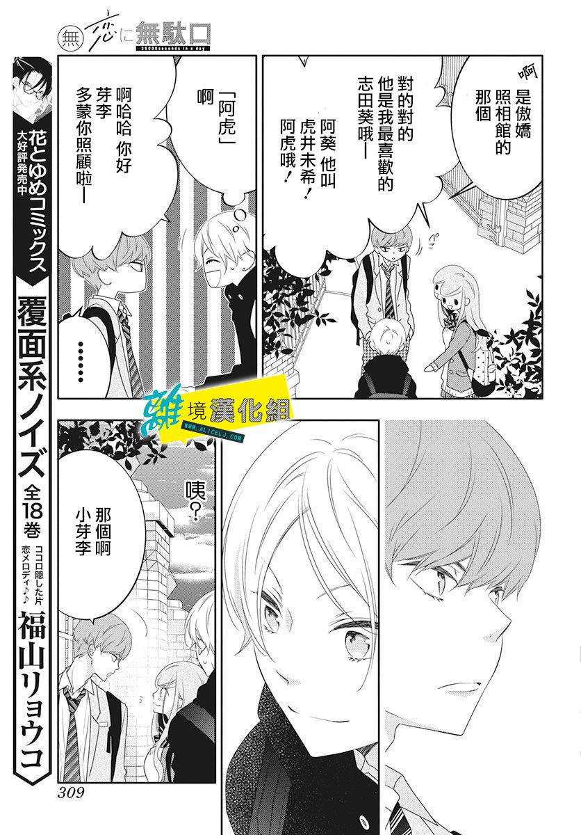 恋爱屁话第06话