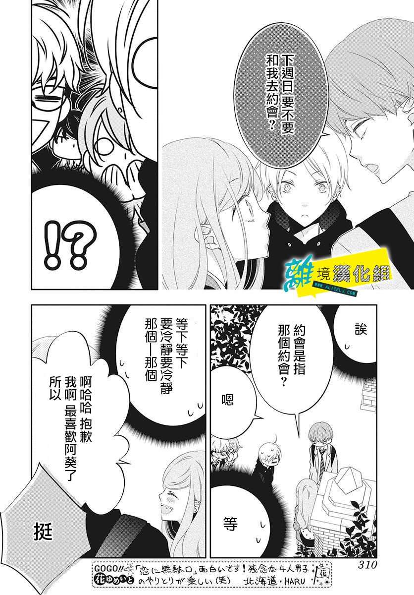 恋爱屁话第06话