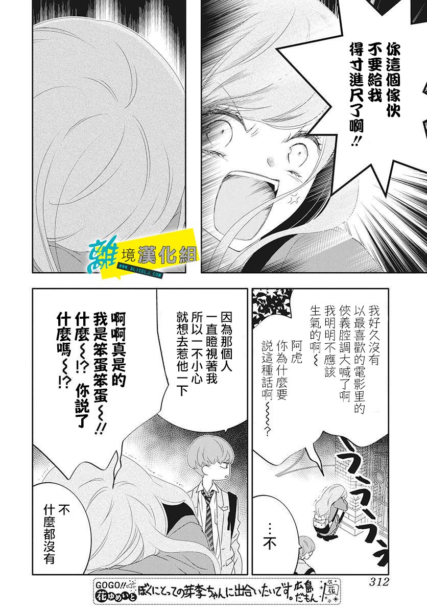 恋爱屁话第06话