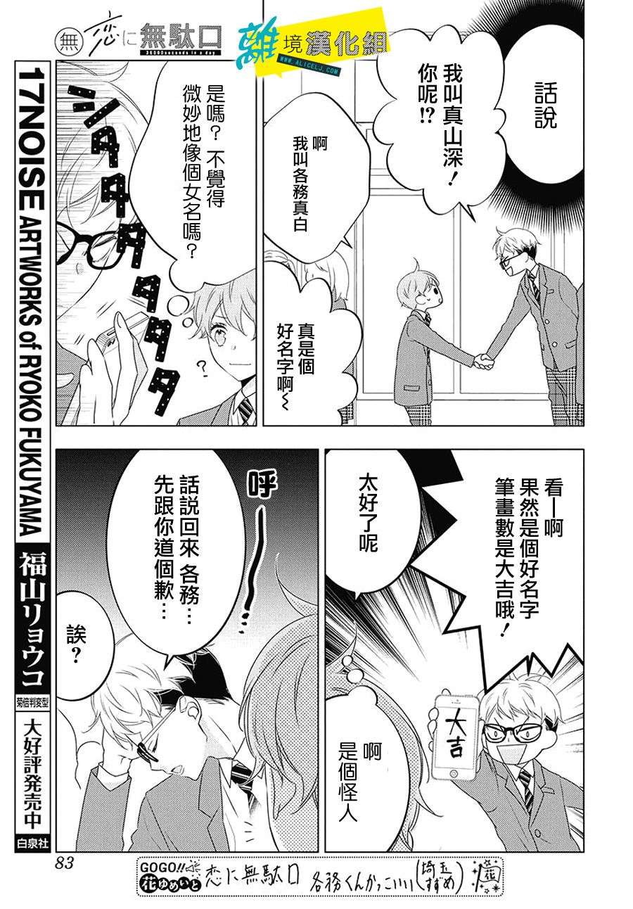 恋爱屁话第07话