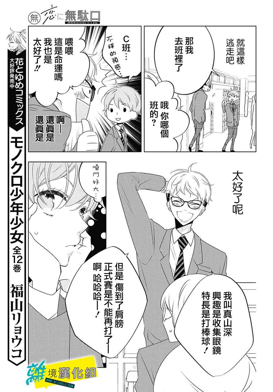 恋爱屁话第07话