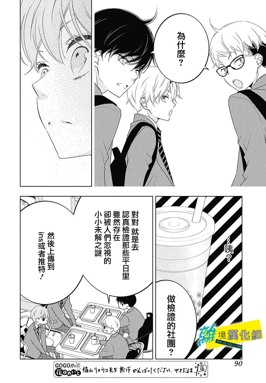 恋爱屁话第07话