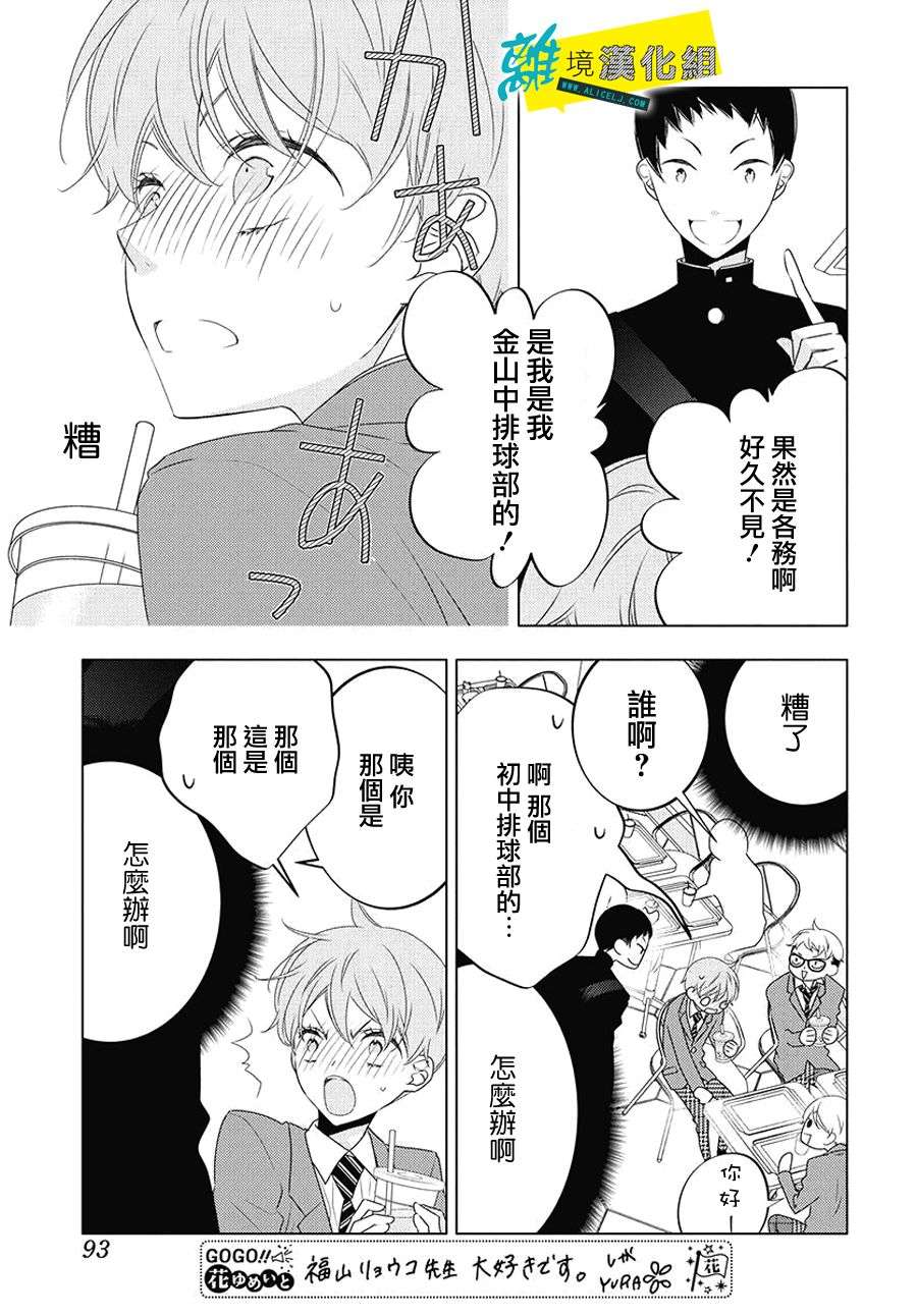 恋爱屁话第07话