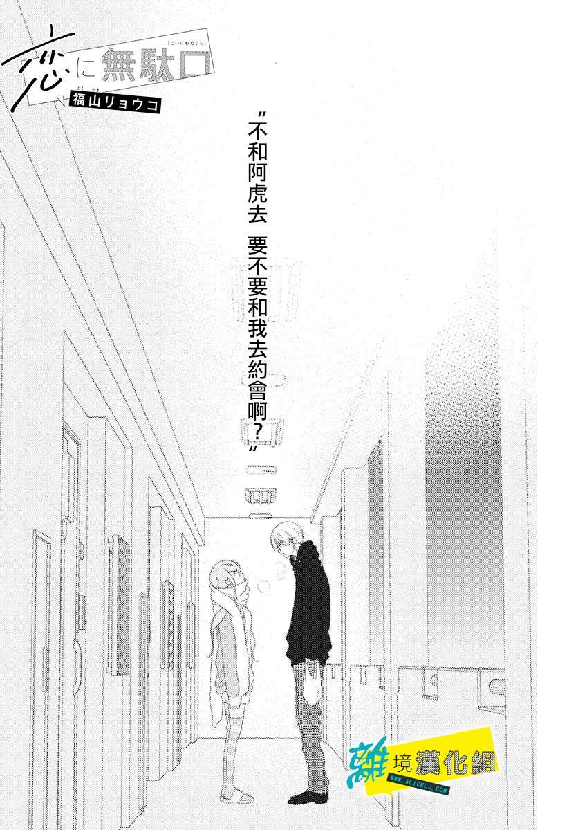 恋爱屁话第08话