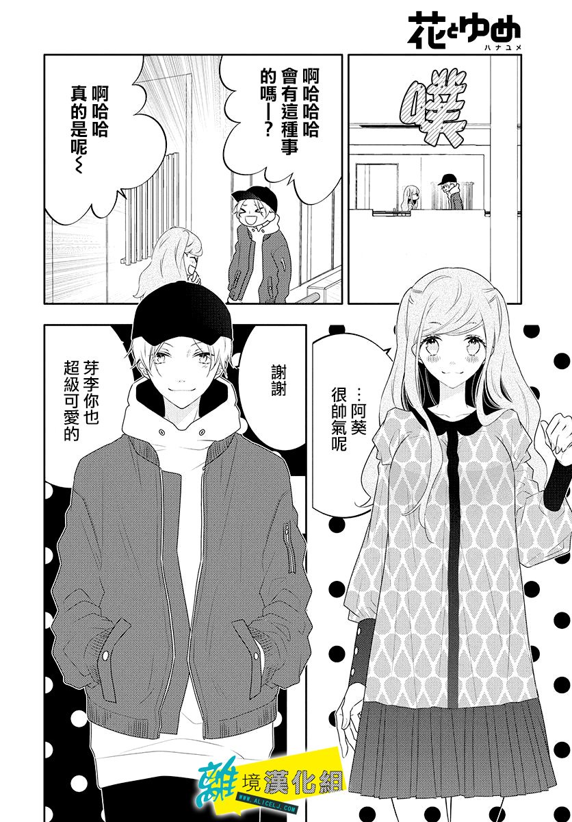 恋爱屁话第08话