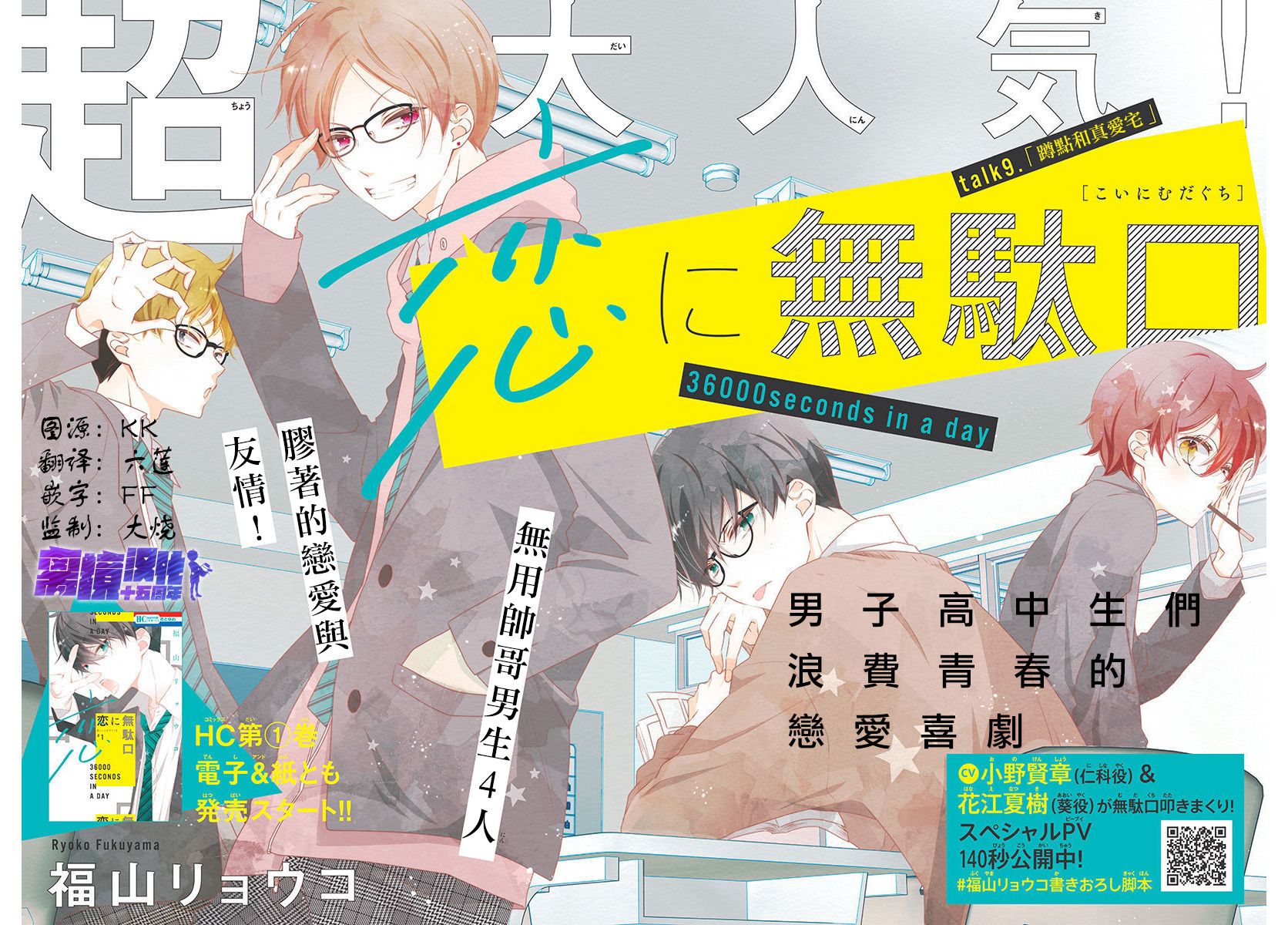 恋爱屁话第09话