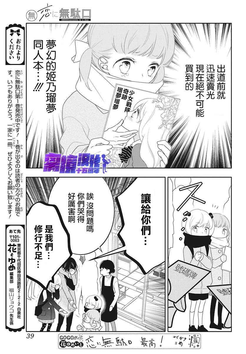 恋爱屁话第09话