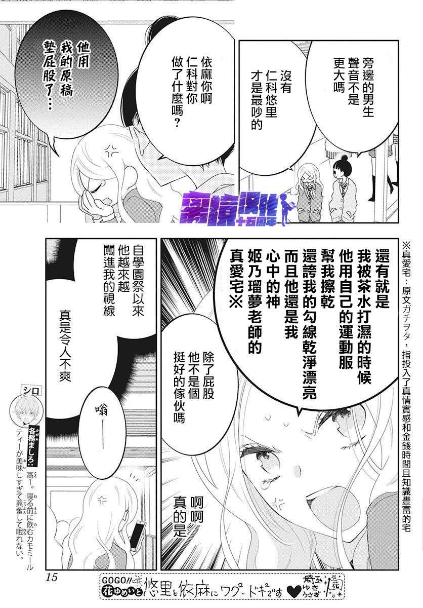 恋爱屁话第09话