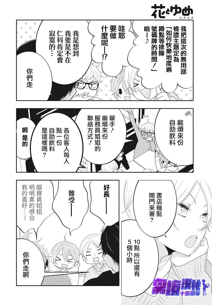 恋爱屁话第09话