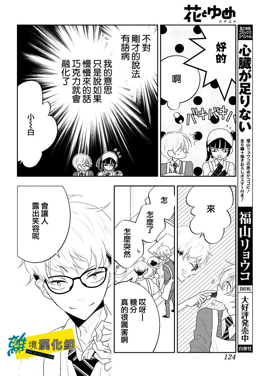 恋爱屁话第10话