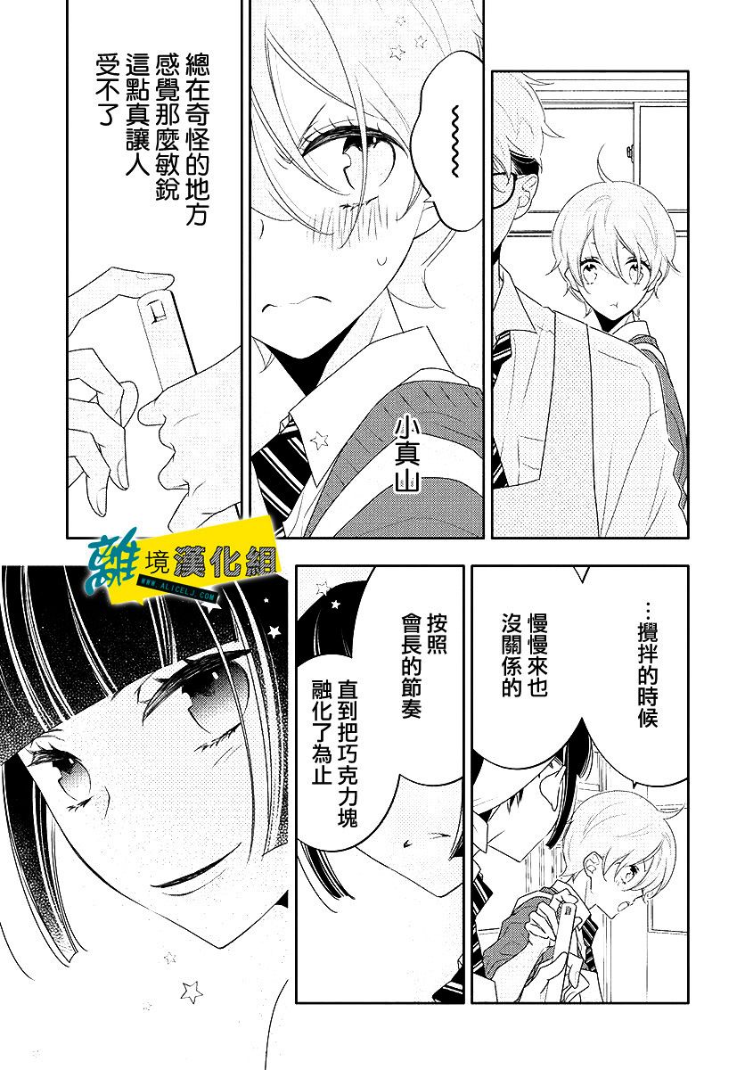 恋爱屁话第10话