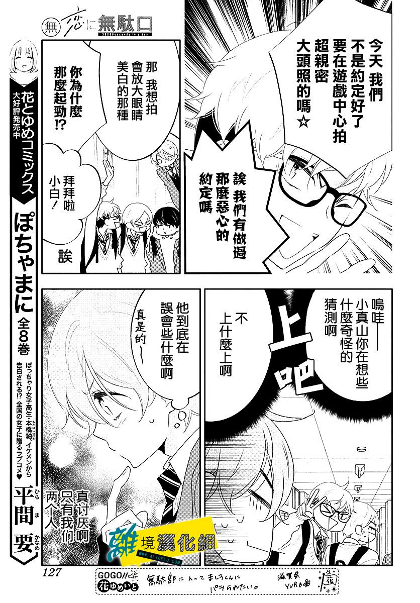 恋爱屁话第10话