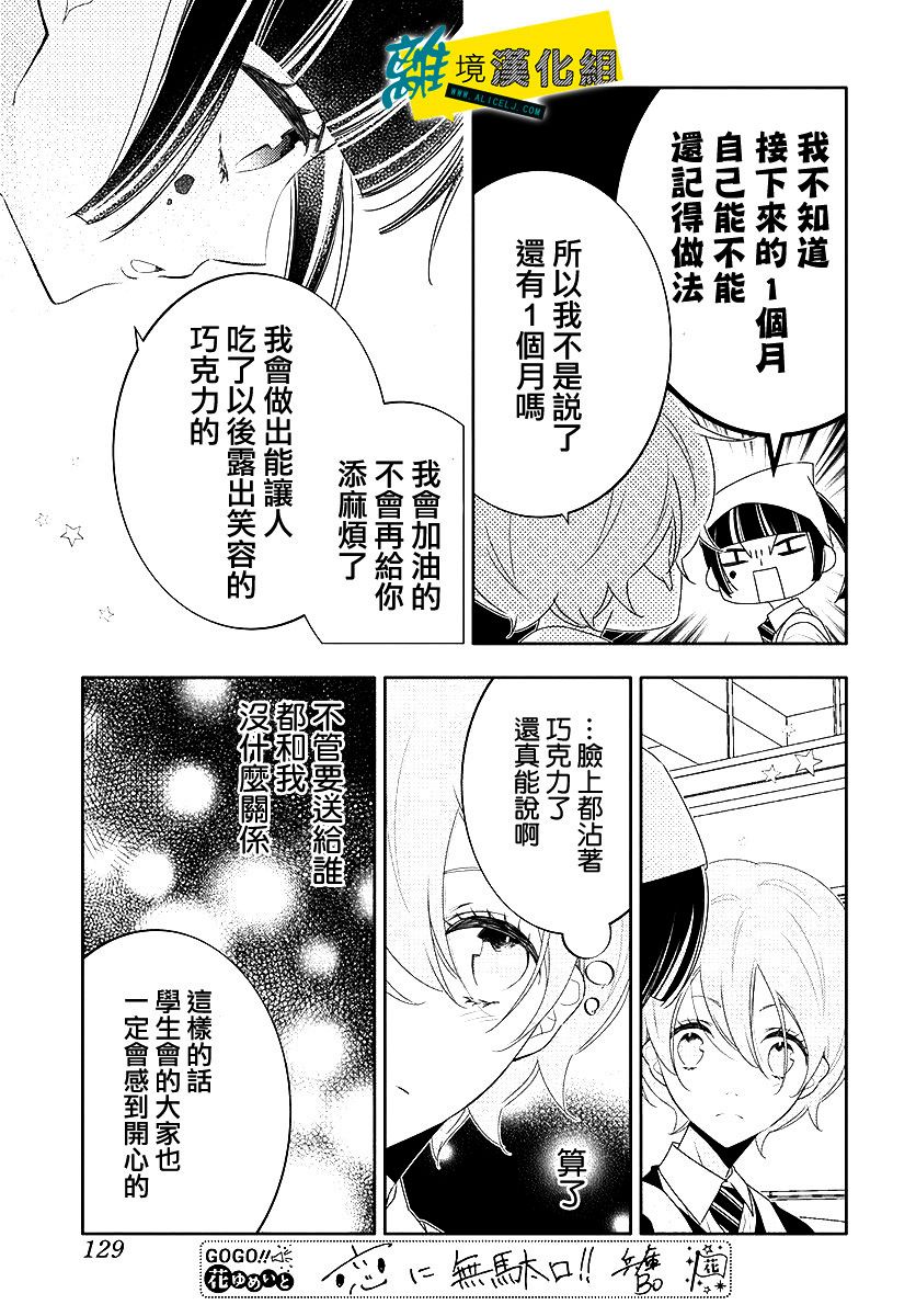 恋爱屁话第10话