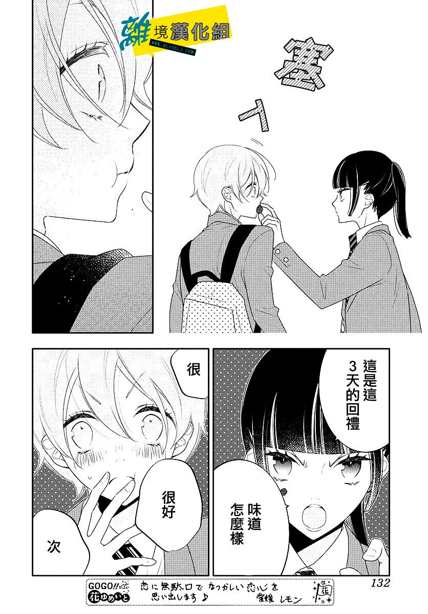 恋爱屁话第10话