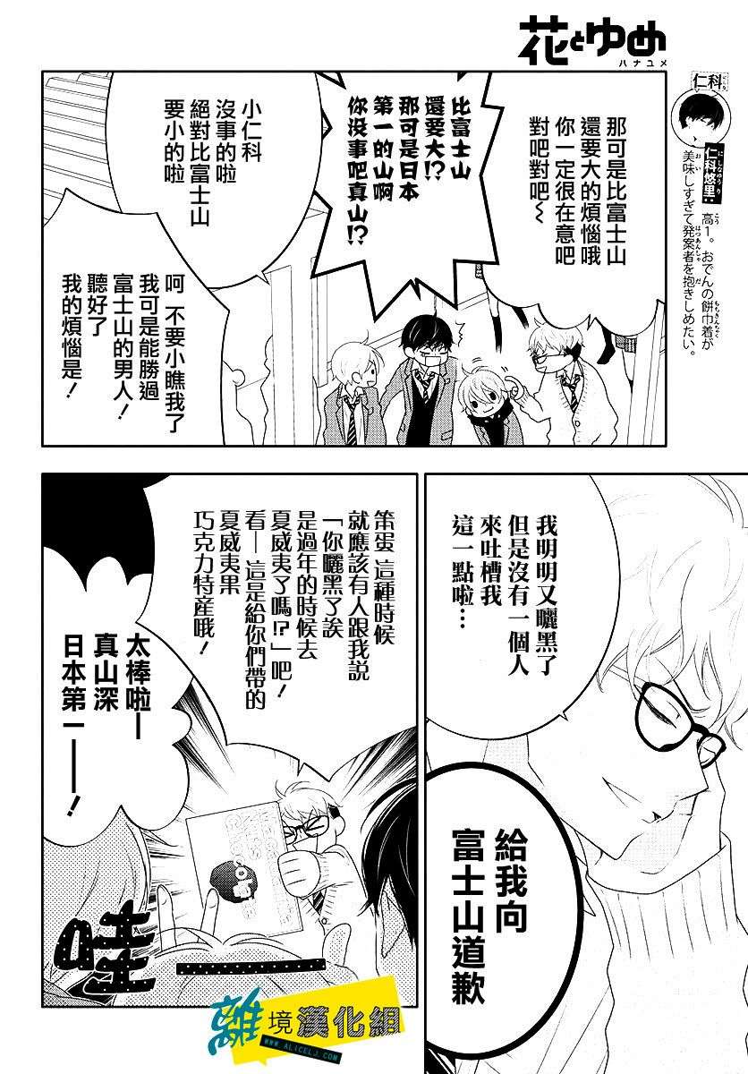 恋爱屁话第10话