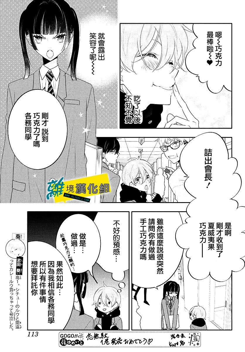 恋爱屁话第10话