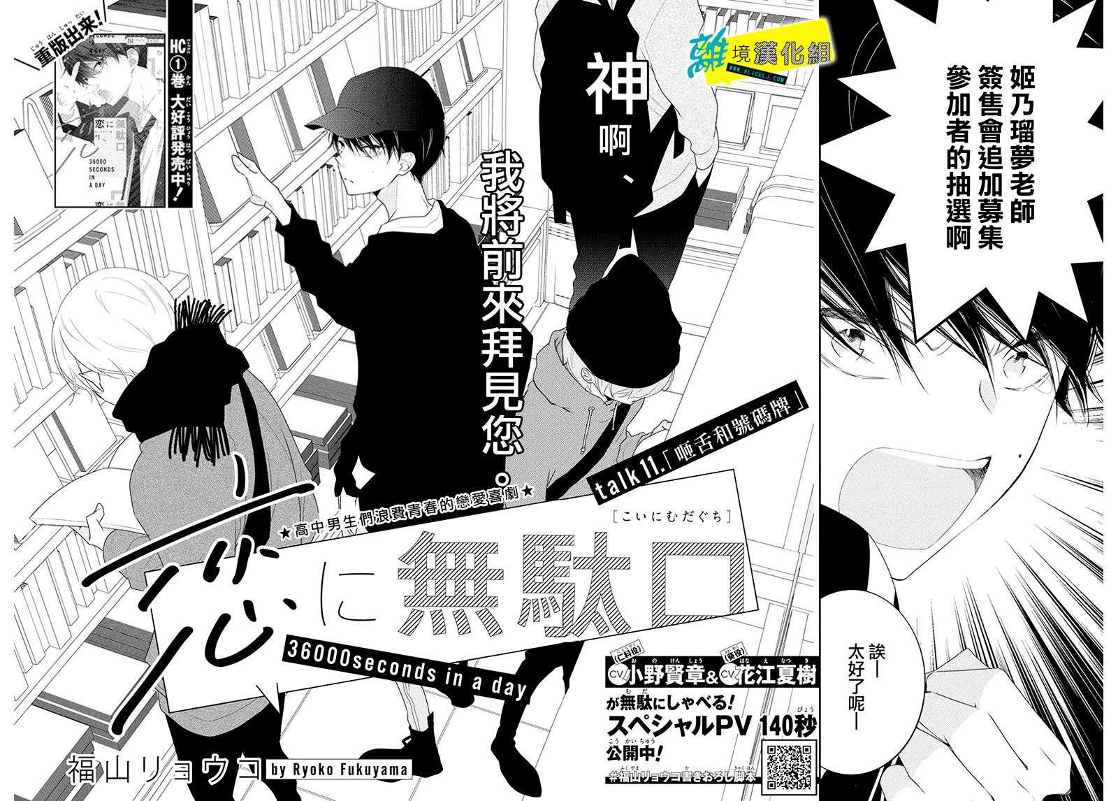 恋爱屁话第11话