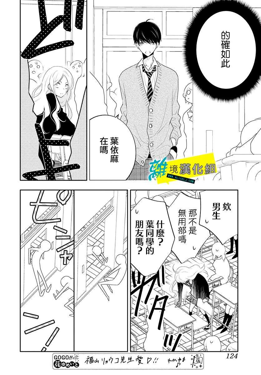 恋爱屁话第11话