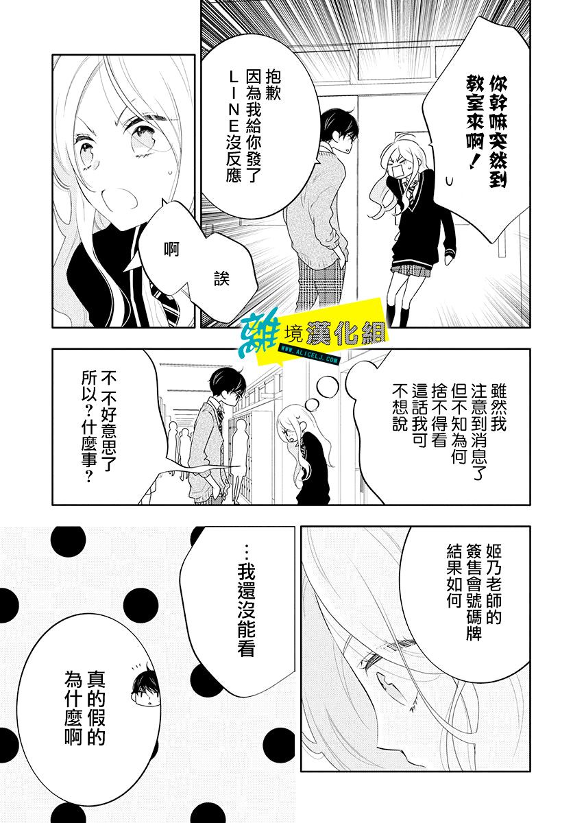 恋爱屁话第11话